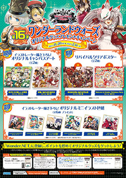 画像ギャラリー No.001のサムネイル画像 / 「Wonderland Wars」，オリジナルグッズが当たるプレゼントキャンペーン第16弾を11月20日に開始
