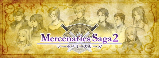 画像ギャラリー No.006のサムネイル画像 / シミュレーションRPG「マーセナリーズサーガ2」のAndroid版が本日配信開始