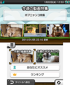 画像ギャラリー No.003のサムネイル画像 / 3DSでニコニコ動画を視聴できるソフト「ニコニコ」の配信が本日スタート。「3Dコメント」「すれちがいマーケティング」など3DSならではの機能を搭載