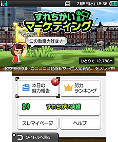 画像ギャラリー No.005のサムネイル画像 / 3DSでニコニコ動画を視聴できるソフト「ニコニコ」の配信が本日スタート。「3Dコメント」「すれちがいマーケティング」など3DSならではの機能を搭載