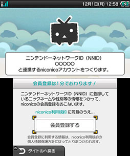 画像ギャラリー No.001のサムネイル画像 / 3DS版「ニコニコ」,メールアドレス不要でニコニコ会員登録が可能に