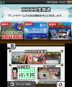 画像ギャラリー No.001のサムネイル画像 / 「ニコニコ生放送」がニンテンドー3DSに対応。「amiibo」とのコラボも実施