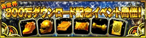 画像ギャラリー No.004のサムネイル画像 / 「デッドマンズ・クルス」,全世界300万ダウンロード突破キャンペーンを実施