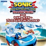 画像ギャラリー No.002のサムネイル画像 / 「ソニック＆オールスターレーシング TRANSFORMED」，予約特典が「セガオールスター プレミアムサウンドコレクション」に決定