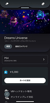 画像ギャラリー No.004のサムネイル画像 / モバイル向け「PlayStation App」が刷新。メッセージ機能の統合,最大15人でのボイスチャットへの対応,PS Store組み込みなど