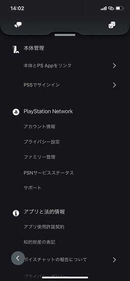 画像ギャラリー No.002のサムネイル画像 / PS5やPS4をスマートフォンからリモート操作。「PlayStation App」と「PS Remote Play」で便利に遊ぼう