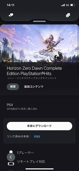 画像ギャラリー No.007のサムネイル画像 / PS5やPS4をスマートフォンからリモート操作。「PlayStation App」と「PS Remote Play」で便利に遊ぼう