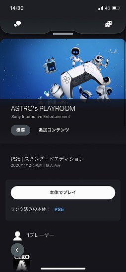 画像ギャラリー No.008のサムネイル画像 / PS5やPS4をスマートフォンからリモート操作。「PlayStation App」と「PS Remote Play」で便利に遊ぼう