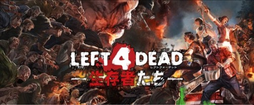 画像ギャラリー No.001のサムネイル画像 / 「LEFT 4 DEAD -生存者たち-」，ゲーム内通貨がもらえるTwitterキャンペーン