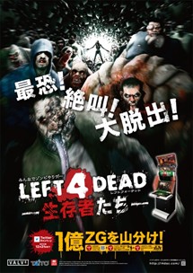 画像ギャラリー No.002のサムネイル画像 / 「LEFT 4 DEAD -生存者たち-」，ゲーム内通貨がもらえるTwitterキャンペーン