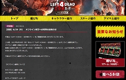 画像ギャラリー No.001のサムネイル画像 / AC「LEFT 4 DEAD -生存者たち-」のオンライン運営が6月29日8:00をもって終了。以降はオフラインで運営