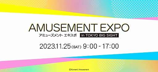 画像ギャラリー No.001のサムネイル画像 / 「アミューズメント エキスポ」，コナミブースの出展情報を公開。4社合同のアーケード音ゲーライブの出演者も明らかに