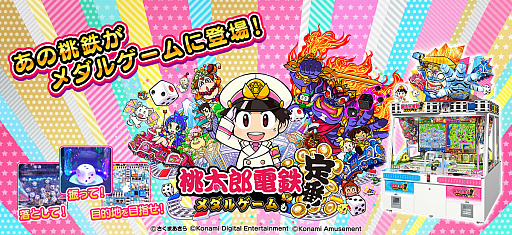 画像ギャラリー No.005のサムネイル画像 / 「アミューズメント エキスポ」，コナミブースの出展情報を公開。4社合同のアーケード音ゲーライブの出演者も明らかに