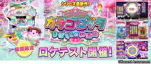 画像ギャラリー No.006のサムネイル画像 / 「アミューズメント エキスポ」，コナミブースの出展情報を公開。4社合同のアーケード音ゲーライブの出演者も明らかに