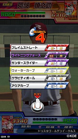 画像ギャラリー No.017のサムネイル画像 / 「真剣勝負!プロ野球 ドリームスタジアム」が本日から順次稼働