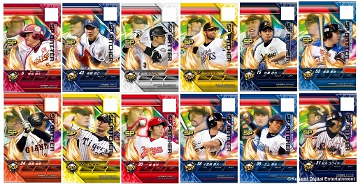 画像ギャラリー No.004のサムネイル画像 / 「プロ野球ドリームスタジアム」,SPバッター&SPピッチャーカードが大幅追加