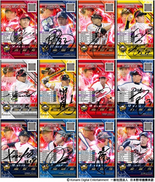 画像ギャラリー No.002のサムネイル画像 / 「プロ野球 ドリームスタジアム」,サイン入りカードゲットキャンペーンを実施