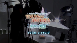 画像ギャラリー No.040のサムネイル画像 / 「テイルズ オブ アスタリア」，小野坂昌也さん出演のTVCM3本を公開