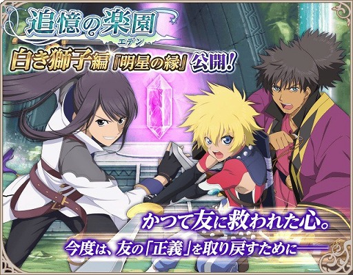 画像ギャラリー No.001のサムネイル画像 / 「テイルズ オブ アスタリア」,新シナリオ白き獅子編「明星の縁」が配信開始