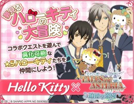 画像ギャラリー No.005のサムネイル画像 / 「テイルズ オブ アスタリア」，ハローキティコラボ第1弾「夢見るハローキティの大冒険」が開催