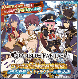 画像ギャラリー No.001のサムネイル画像 / 「テイルズ オブ アスタリア」が「グランブルーファンタジー」とのコラボイベント第3弾を開催中