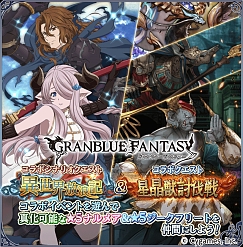 画像ギャラリー No.010のサムネイル画像 / 「テイルズ オブ アスタリア」が「グランブルーファンタジー」とのコラボイベント第3弾を開催中