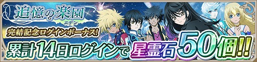 画像ギャラリー No.004のサムネイル画像 / 「テイルズ オブ アスタリア」,「追憶の楽園」完結編が公開。無料10連などのキャンペーンも