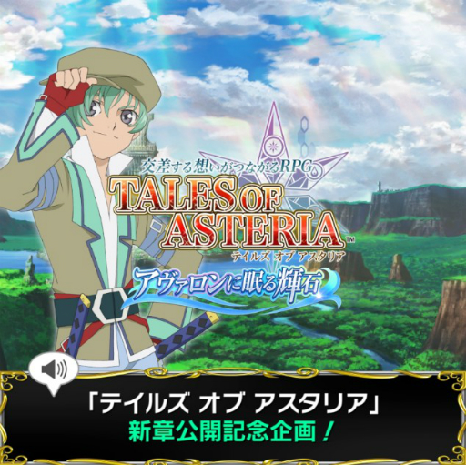 画像ギャラリー No.003のサムネイル画像 / 「テイルズ オブ アスタリア」，新章「アヴァロンに眠る輝石」編の主人公がパスカルに決定