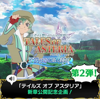 画像ギャラリー No.004のサムネイル画像 / 「テイルズ オブ アスタリア」，新章「アヴァロンに眠る輝石」編の新たな主人公が「アリーシャ」に決定