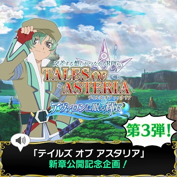 画像ギャラリー No.003のサムネイル画像 / 「テイルズ オブ アスタリア」,“アヴァロンに眠る輝石”編のPVが公開