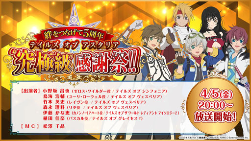 画像ギャラリー No.008のサムネイル画像 / 「テイルズ オブ アスタリア」，5周年を記念した生放送が4月5日に配信