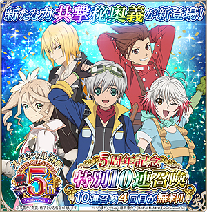 画像ギャラリー No.004のサムネイル画像 / 「テイルズ オブ アスタリア」，4月5日の5周年記念配信にBeverlyさんが出演へ。スペシャルライブを披露予定