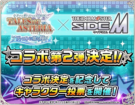 画像ギャラリー No.001のサムネイル画像 / 「テイルズ オブ アスタリア」，「アイドルマスター SideM」とのコラボ第2弾が決定