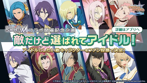画像ギャラリー No.002のサムネイル画像 / 「テイルズ オブ アスタリア」，「アイドルマスター SideM」とのコラボ第2弾が決定