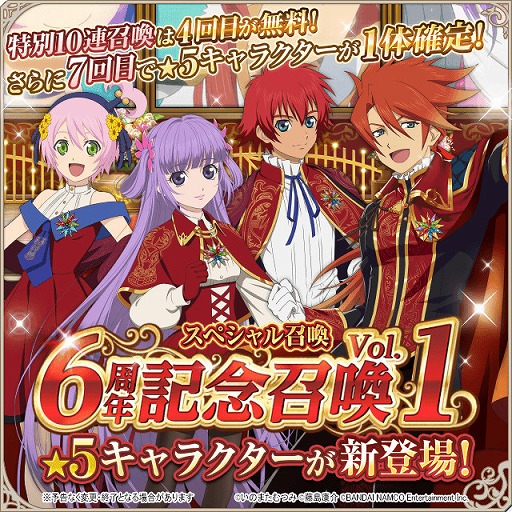 画像ギャラリー No.008のサムネイル画像 / 「テイルズ オブ アスタリア」配信6周年記念キャンペーンが開催。特別生配信の情報も