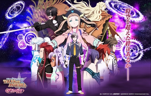 画像ギャラリー No.001のサムネイル画像 / 「テイルズ オブ アスタリア」双星の宿命編が今春公開。キービジュアルも解禁