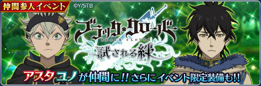 画像ギャラリー No.002のサムネイル画像 / 「テイルズ オブ ザ レイズ」でアニメ「ブラッククローバー」コラボの前編がスタート