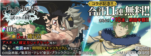 画像ギャラリー No.005のサムネイル画像 / 「テイルズ オブ ザ レイズ」でアニメ「ブラッククローバー」コラボの前編がスタート