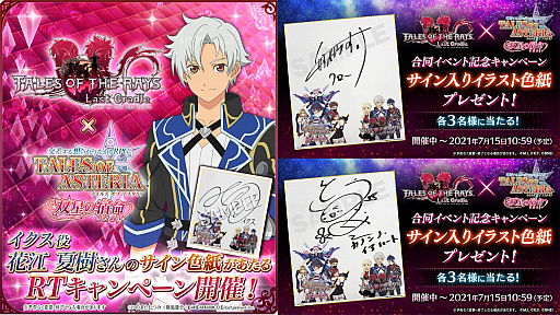画像ギャラリー No.017のサムネイル画像 / 「テイルズ オブ アスタリア」と「テイルズ オブ ザ レイズ」が初の合同イベントを開始