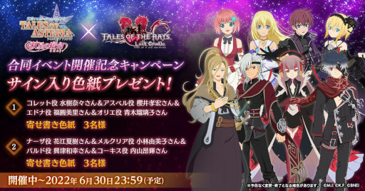 画像ギャラリー No.002のサムネイル画像 / 「テイルズ オブ アスタリア」と「テイルズ オブ ザ レイズ」の合同イベントが開催に