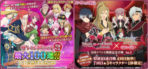 画像ギャラリー No.003のサムネイル画像 / 「テイルズ オブ アスタリア」と「テイルズ オブ ザ レイズ」の合同イベントが開催に