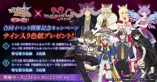 画像ギャラリー No.002のサムネイル画像 / 「テイルズ オブ アスタリア」「テイルズ オブ ザ レイズ」,合同イベント後編が開始に