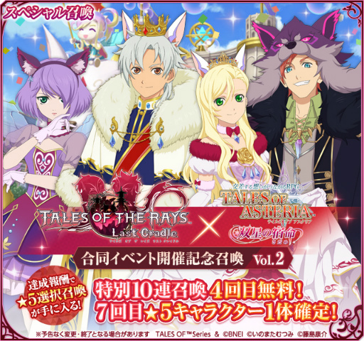 画像ギャラリー No.006のサムネイル画像 / 「テイルズ オブ アスタリア」「テイルズ オブ ザ レイズ」,合同イベント後編が開始に
