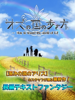 画像ギャラリー No.005のサムネイル画像 / サン電子，ナイトメア・プロジェクトの新作タイトル「オズの国の歩き方」を配信