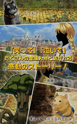 オズの国の歩き方