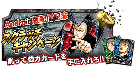 画像ギャラリー No.001のサムネイル画像 / 「クローズ×WORST〜打威鳴舞斗〜 」，Android版が近日中に配信決定。「坊屋春道」の限定カードなどをもらえる事前登録も開始に