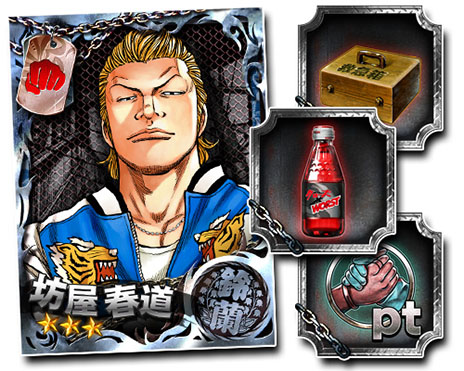 画像ギャラリー No.005のサムネイル画像 / 「クローズ×WORST〜打威鳴舞斗〜 」，Android版が近日中に配信決定。「坊屋春道」の限定カードなどをもらえる事前登録も開始に