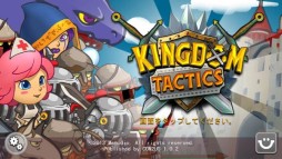 画像ギャラリー No.003のサムネイル画像 / iOS版「キングダムタクティクス」が登場。最強の部隊を編成して戦いに挑もう