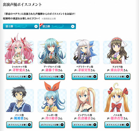 画像ギャラリー No.011のサムネイル画像 / 「禁忌のマグナ」のテレビCMが公開に。発売当日には，出演声優のサイン入り寄せ書き色紙など豪華賞品が抽選で当たる抽選会の実施も決定