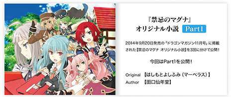 画像ギャラリー No.002のサムネイル画像 / 3DS用シミュレーションRPG「禁忌のマグナ」が本日発売。やりこみプレイの情報や，オリジナル小説を公式サイトで公開中